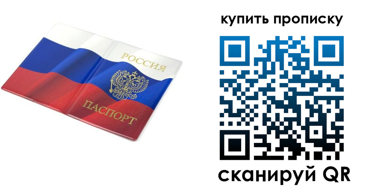 временная регистрация купить в Иваново