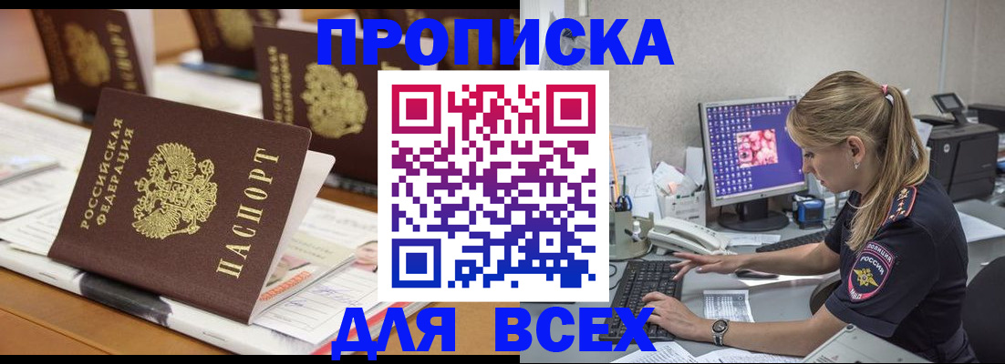 прописка 2025 в Иваново