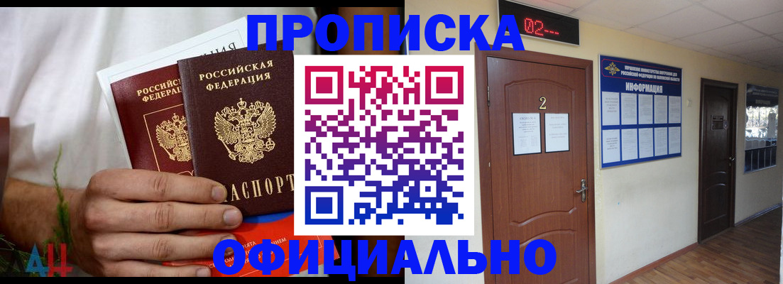 прописка законно в Иваново