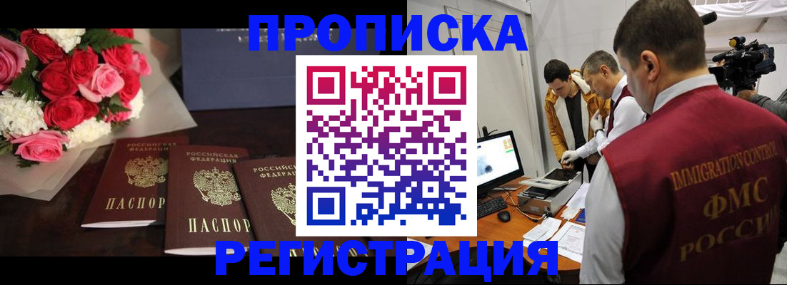 прописка в Иваново