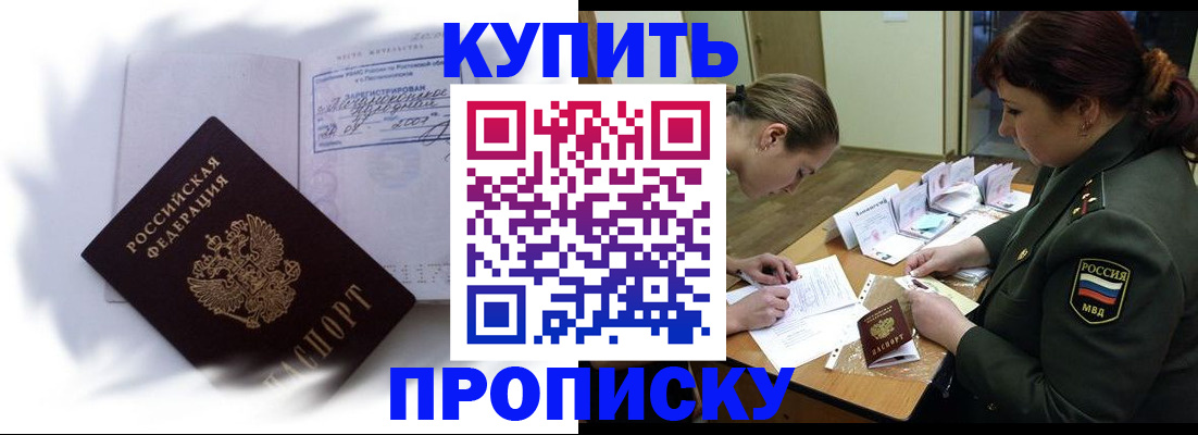 прописка в Иваново