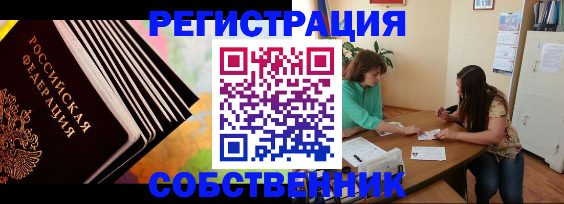 купить прописку в Иваново